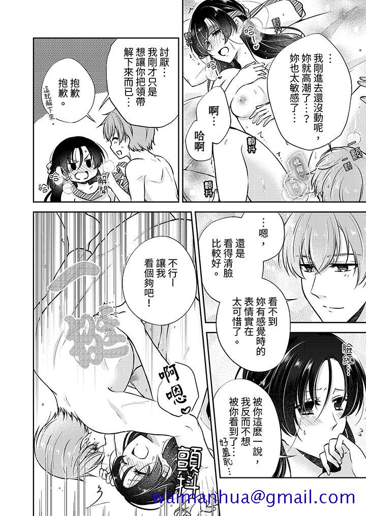 高潮了就要同居年下男生的策略H让我无法拒绝，第16話，第 11 页