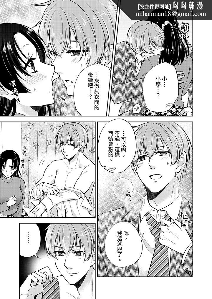 高潮了就要同居年下男生的策略H让我无法拒绝，第16話，第 8 页