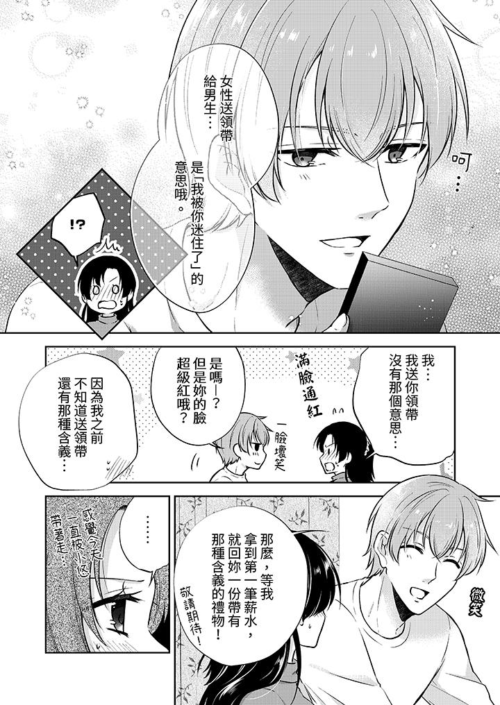 高潮了就要同居年下男生的策略H让我无法拒绝，第16話，第 3 页