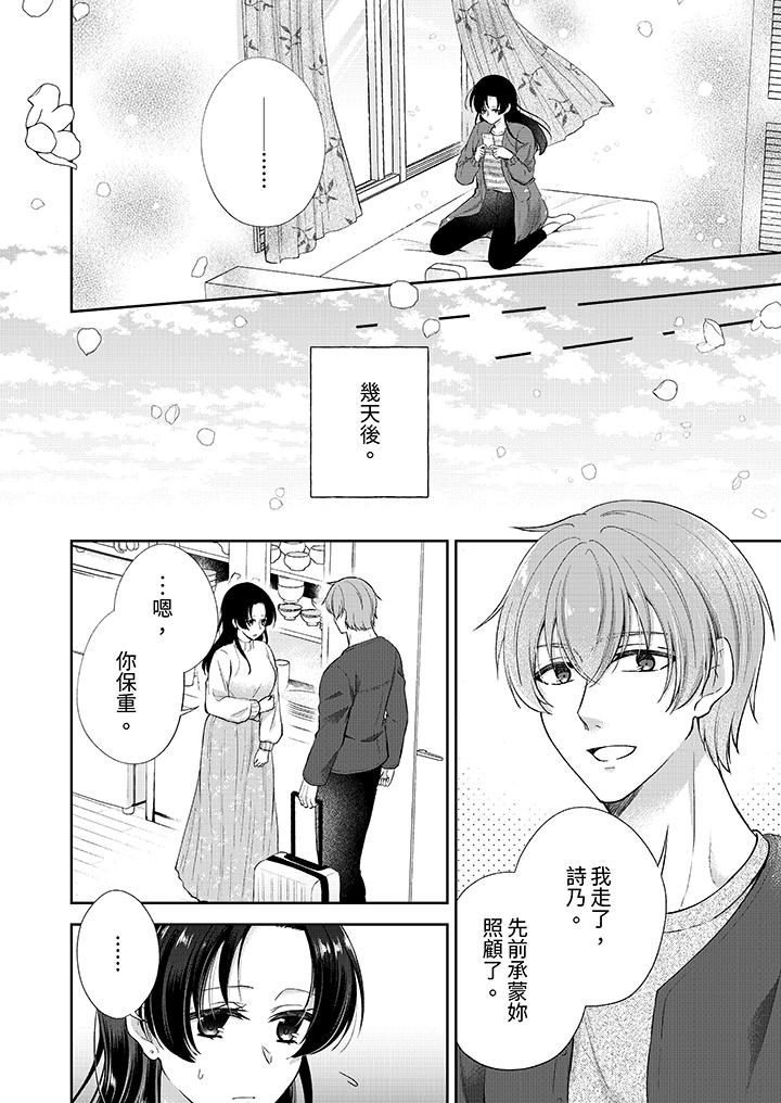 高潮了就要同居年下男生的策略H让我无法拒绝，第17話，第 5 页