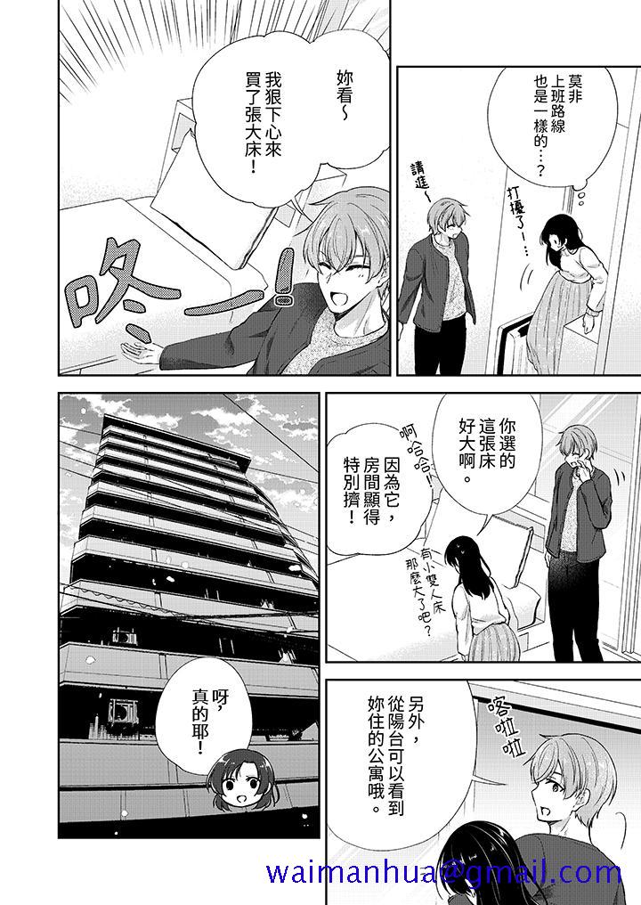 高潮了就要同居年下男生的策略H让我无法拒绝，第17話，第 11 页