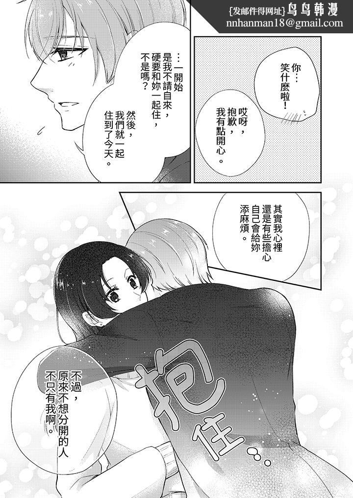 高潮了就要同居年下男生的策略H让我无法拒绝，第17話，第 8 页