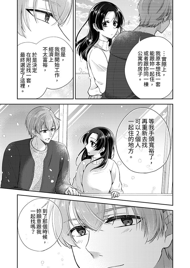 高潮了就要同居年下男生的策略H让我无法拒绝，第17話，第 12 页