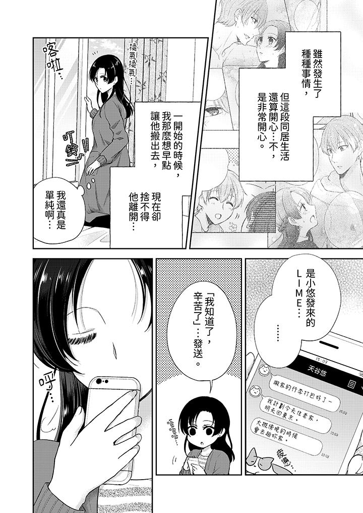高潮了就要同居年下男生的策略H让我无法拒绝，第17話，第 3 页