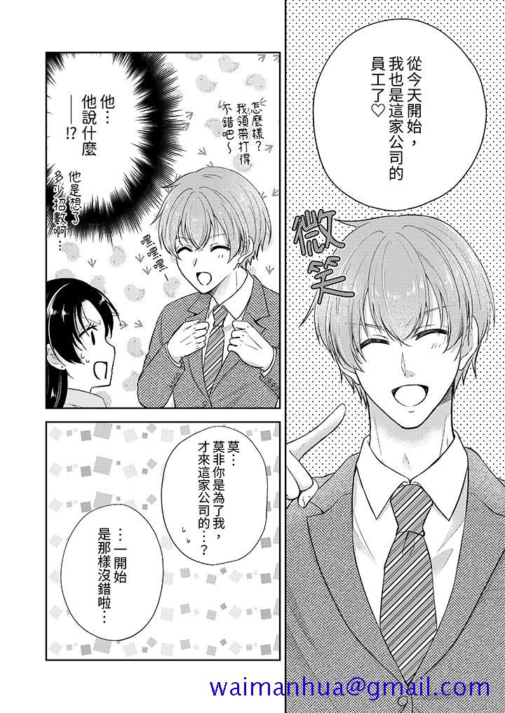 高潮了就要同居年下男生的策略H让我无法拒绝，第18話最終話，第 11 页