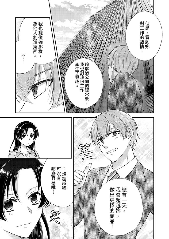 高潮了就要同居年下男生的策略H让我无法拒绝，第18話最終話，第 12 页