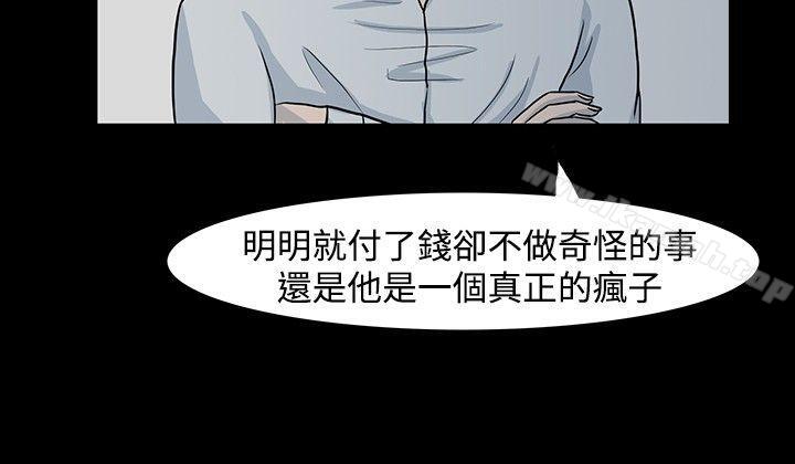 高跟鞋，第3話，第 8 页