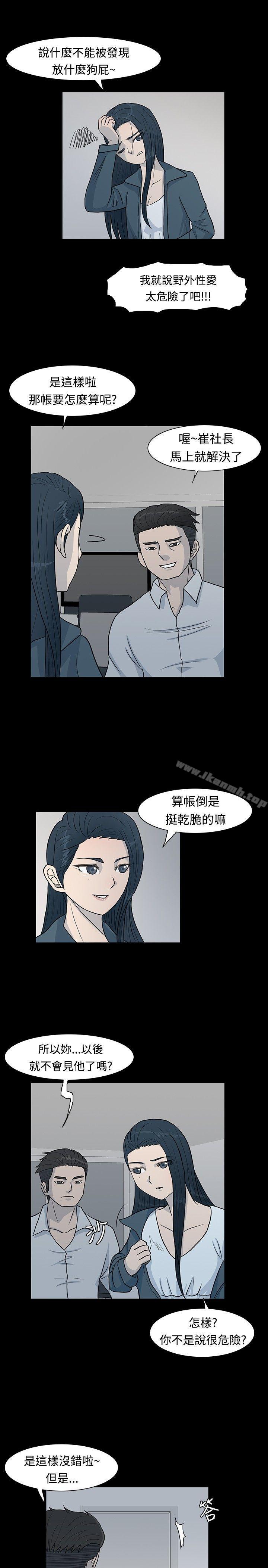 高跟鞋，第3話，第 3 页