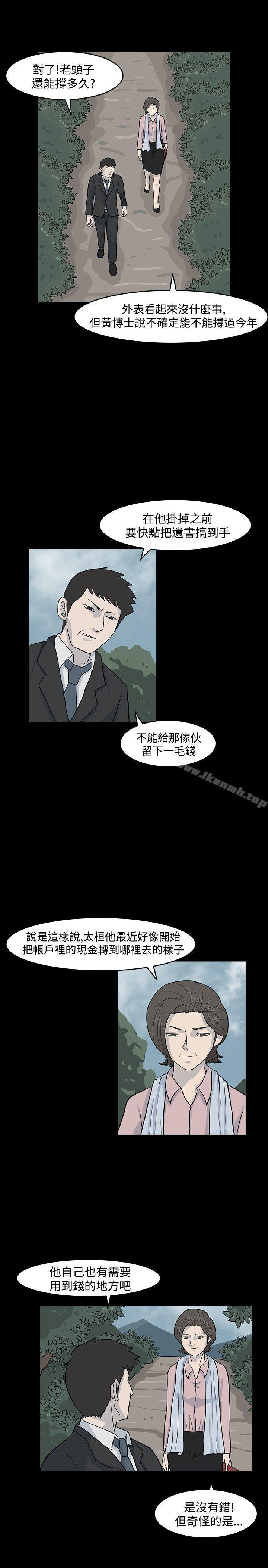 高跟鞋，第11話，第 5 页