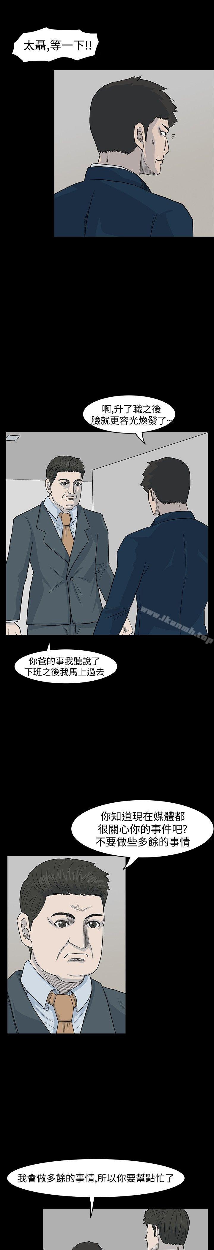 高跟鞋，第21話，第 5 页