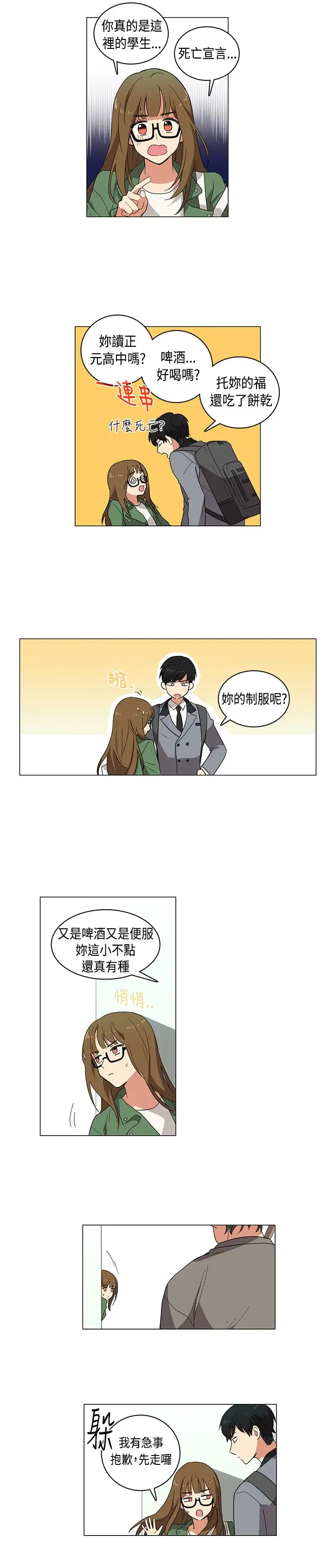 高（3）实习女教师，第1话，第 15 页