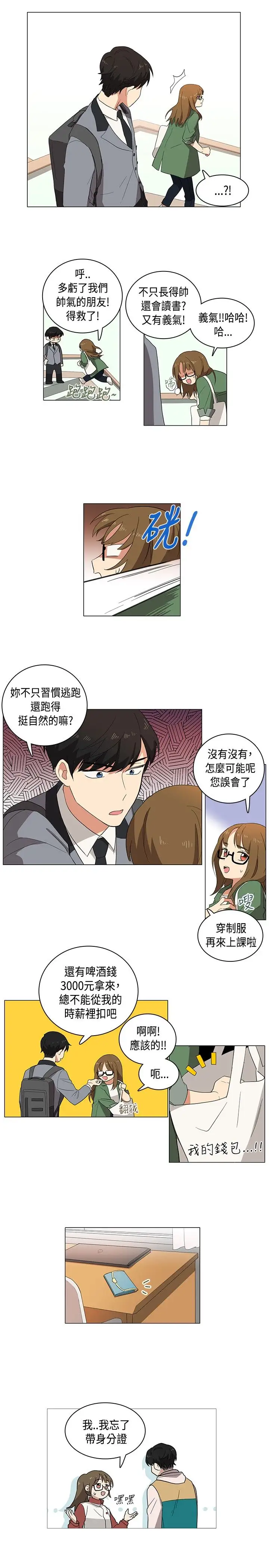 高（3）实习女教师，第2话，第 3 页