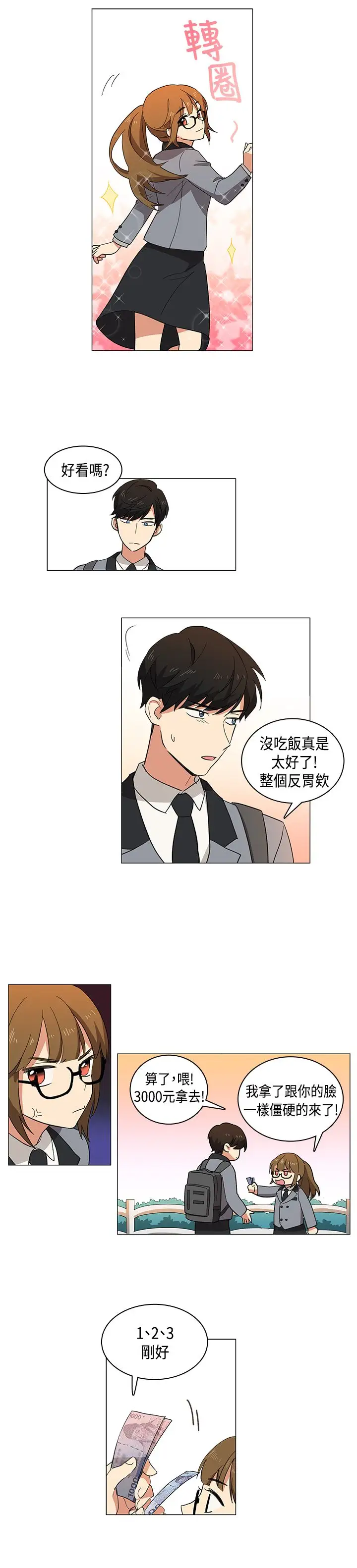 高（3）实习女教师，第2话，第 15 页