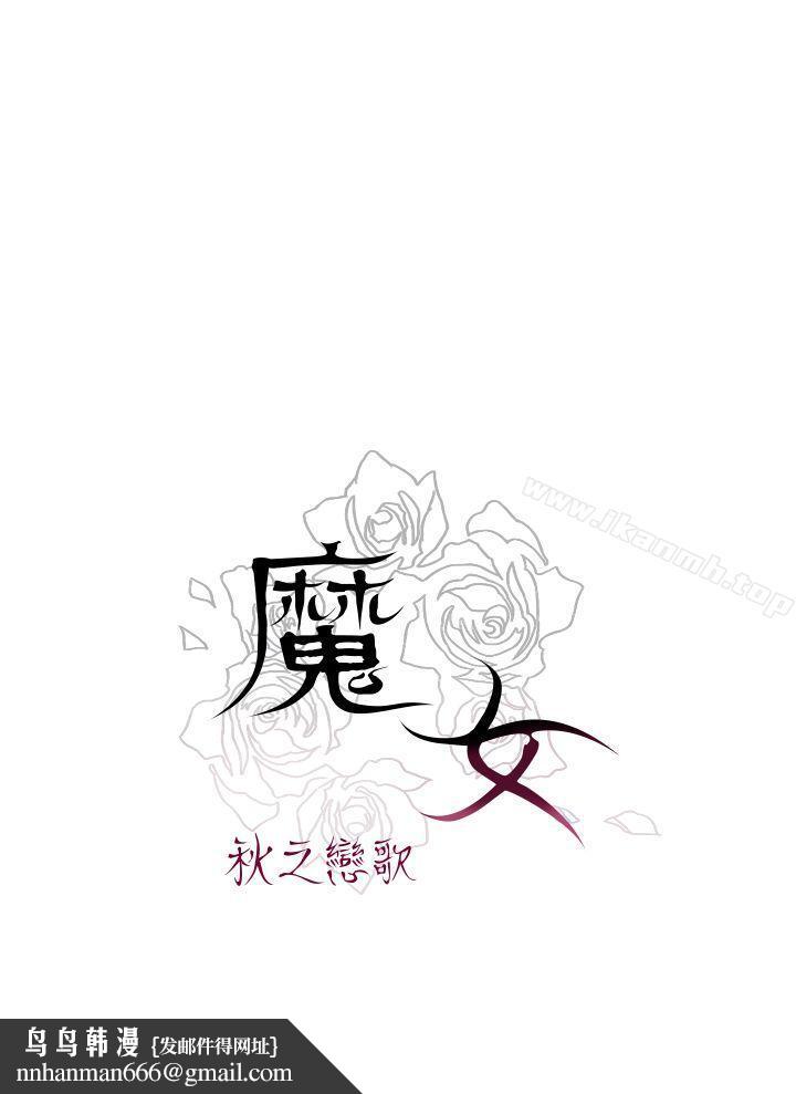 魔女，第8話，第 28 页