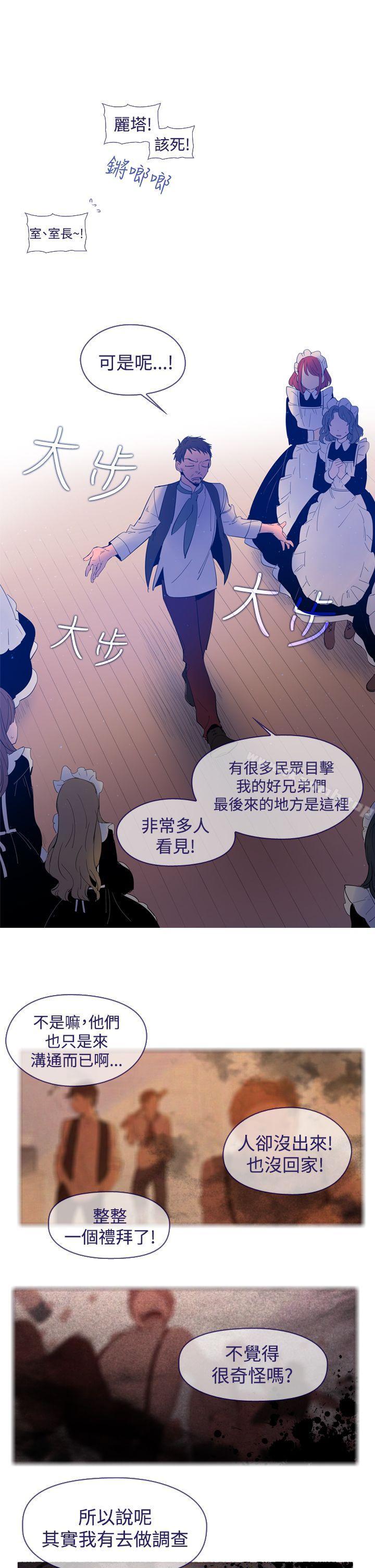 魔女，第24話，第 3 页
