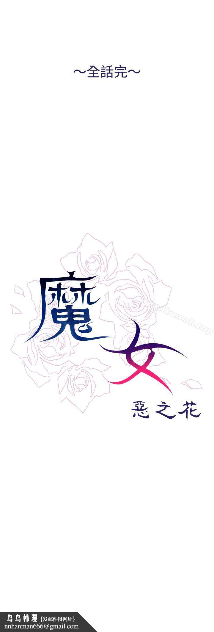 魔女，最終話，第 40 页
