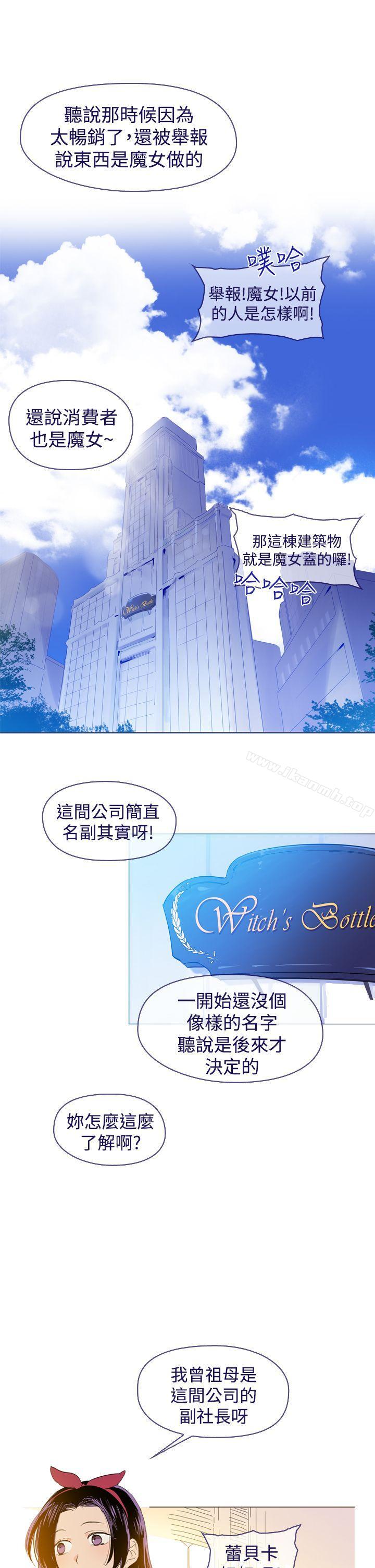 魔女，最終話，第 3 页