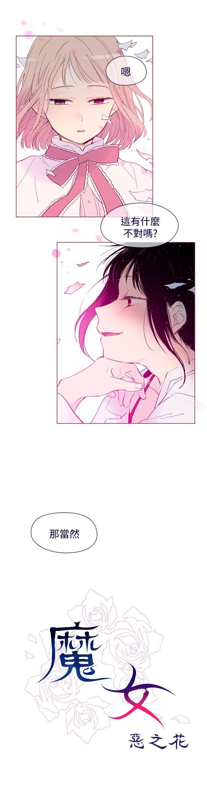 魔女，外傳2，第 3 页