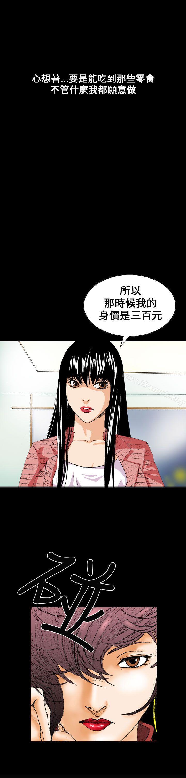 魔鬼(完結)，第4話，第 21 页