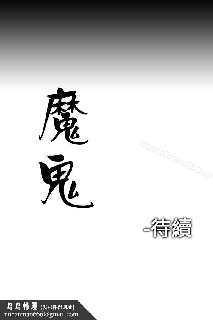 魔鬼(完結)，第4話，第 22 页