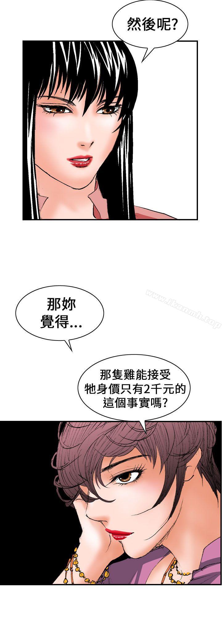 魔鬼(完結)，第5話，第 12 页