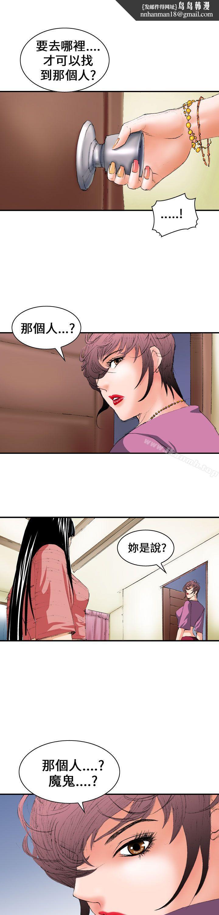 魔鬼(完結)，第5話，第 15 页