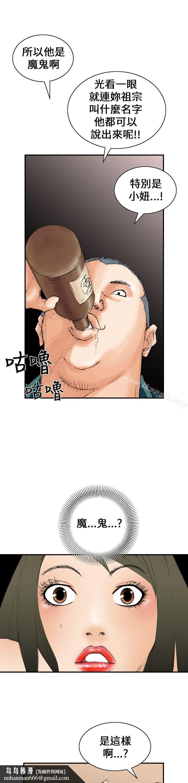 魔鬼(完結)，第6話，第 17 页