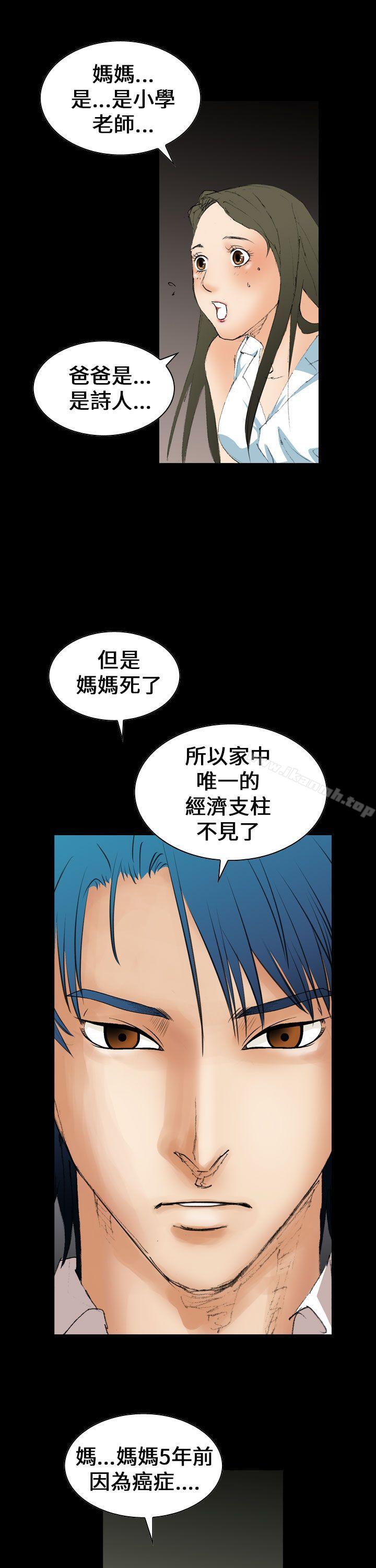 魔鬼(完結)，第6話，第 15 页