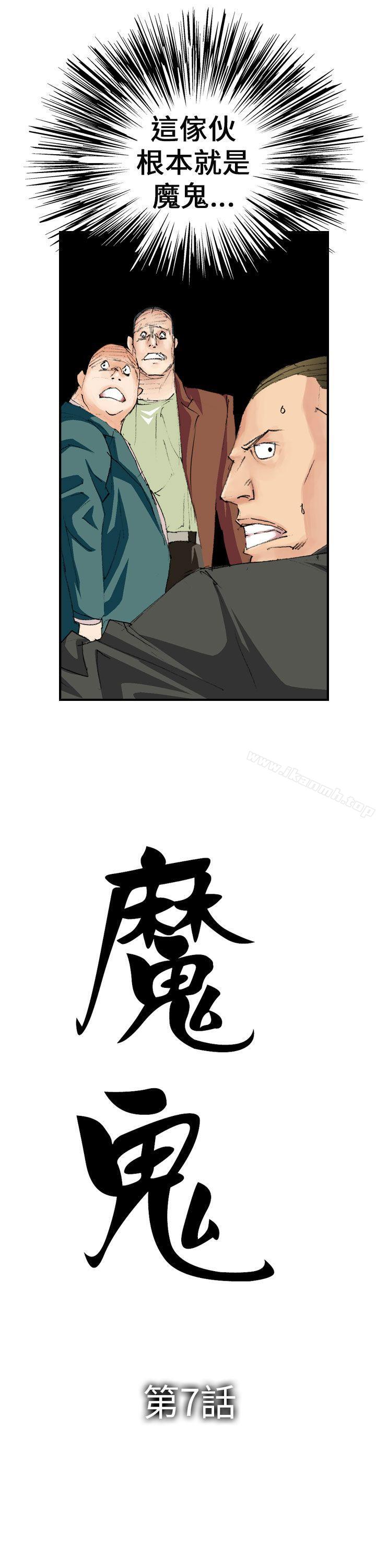 魔鬼(完結)，第7話，第 5 页