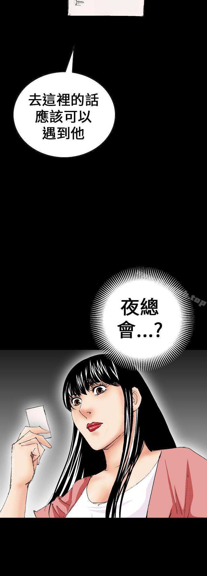 魔鬼(完結)，第7話，第 12 页