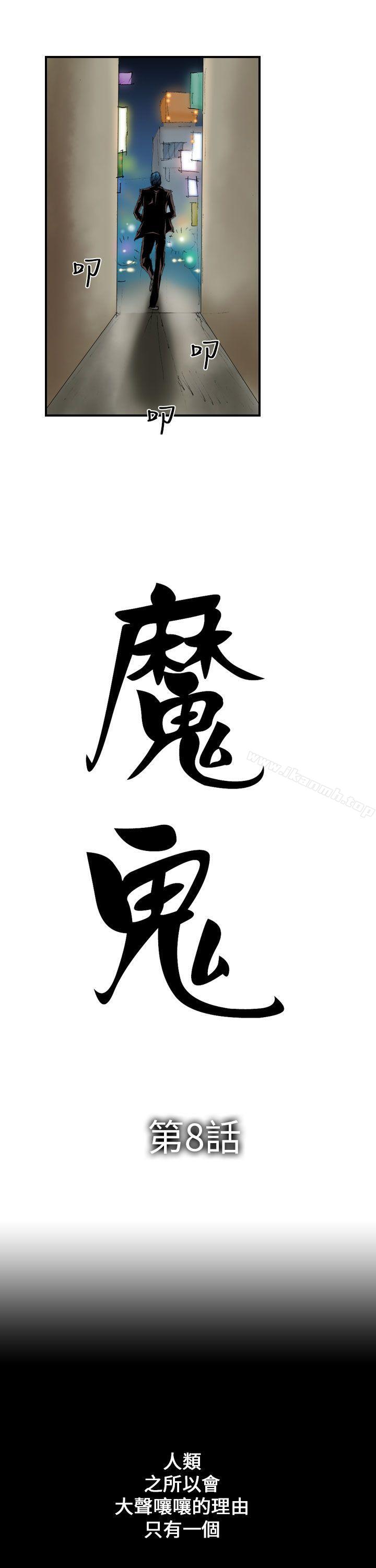 魔鬼(完結)，第8話，第 5 页