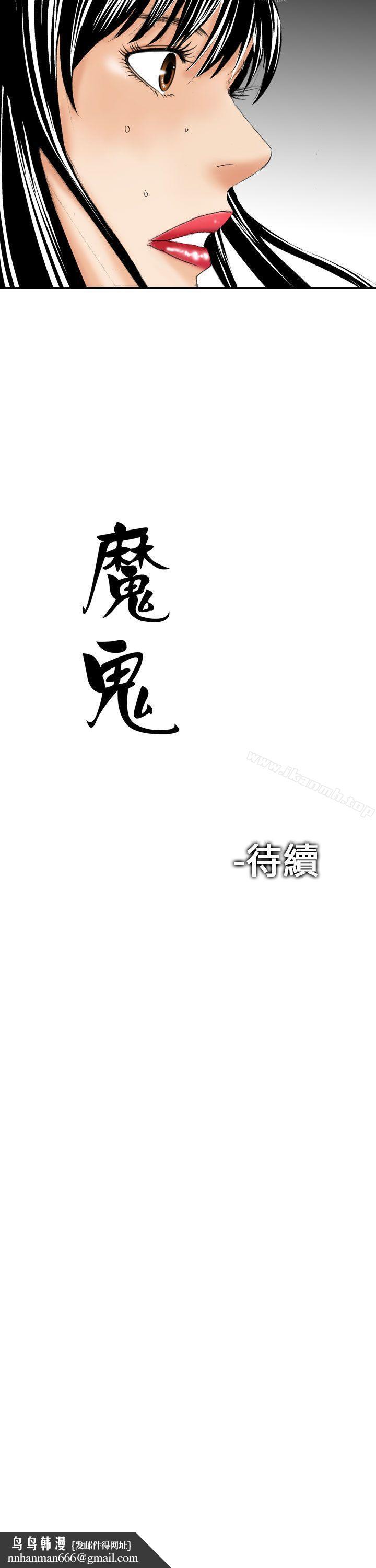魔鬼(完結)，第8話，第 28 页