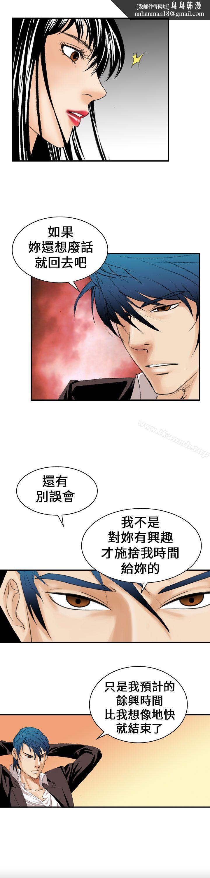 魔鬼(完結)，第8話，第 15 页
