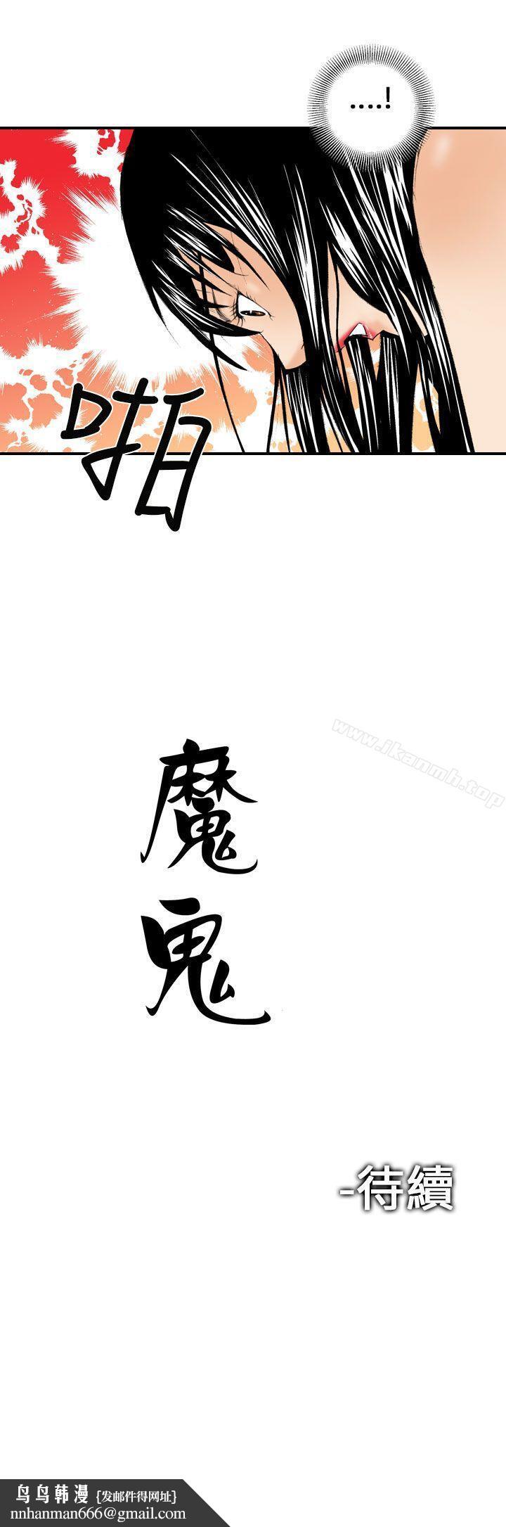 魔鬼(完結)，第9話，第 25 页
