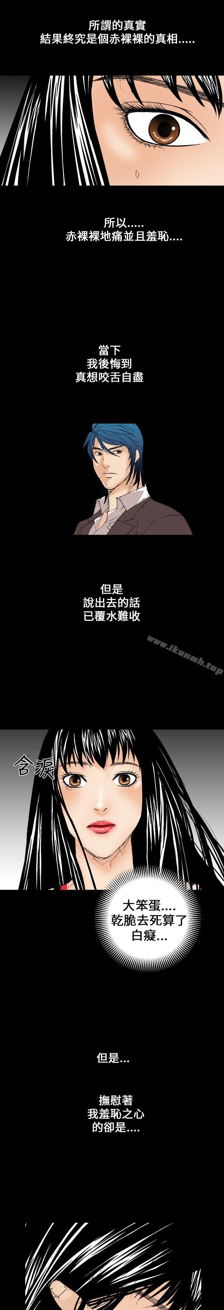 魔鬼(完結)，第9話，第 11 页