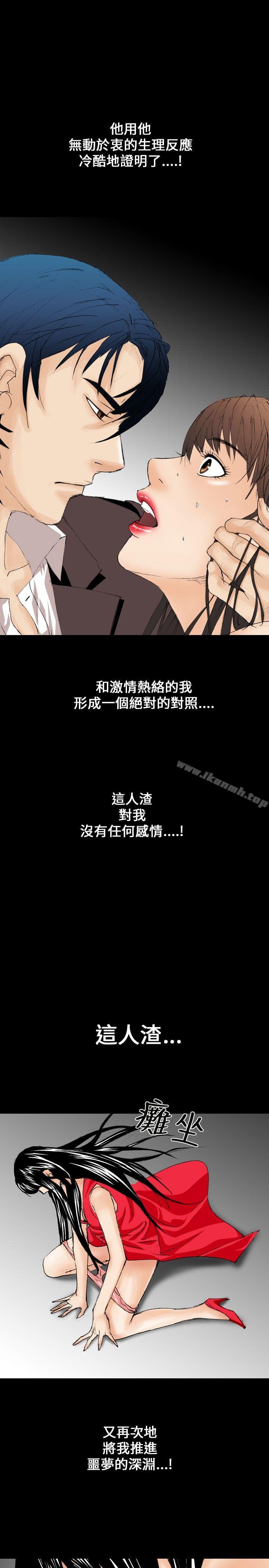 魔鬼(完結)，第9話，第 21 页