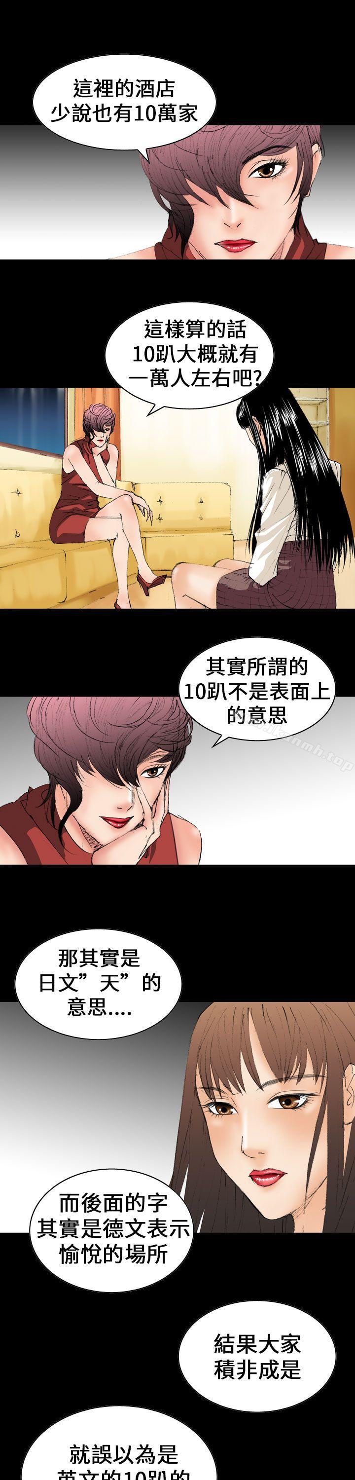 魔鬼(完結)，第10話，第 17 页