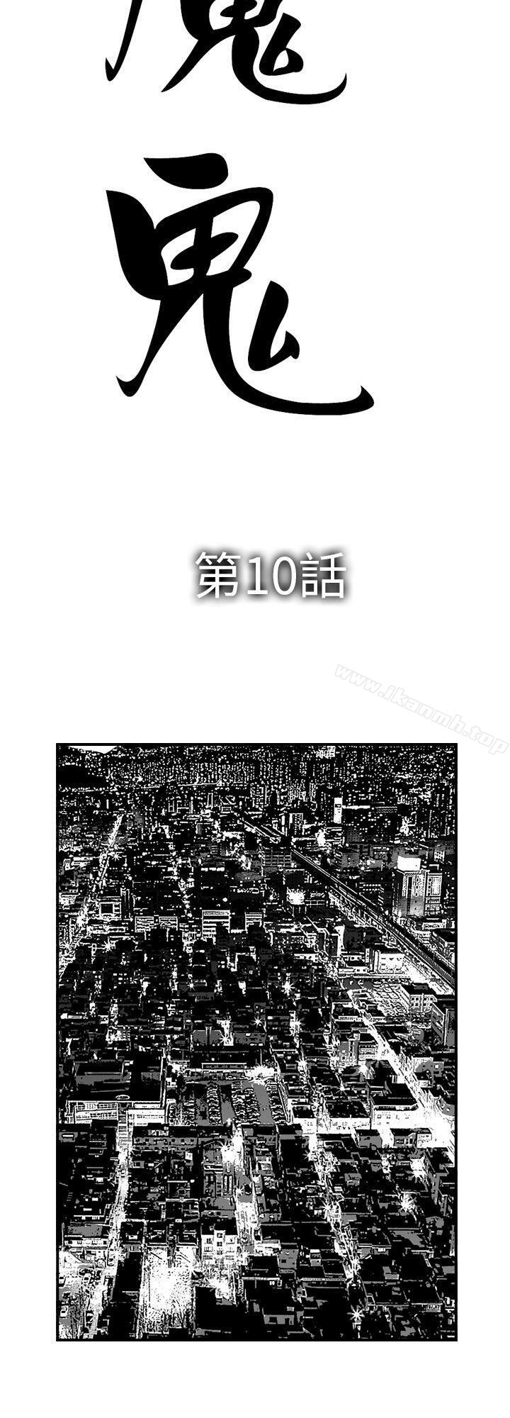 魔鬼(完結)，第10話，第 8 页