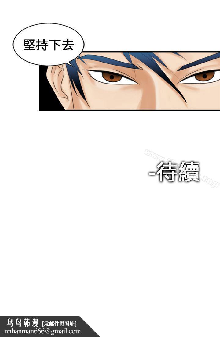 魔鬼(完結)，第11話，第 25 页