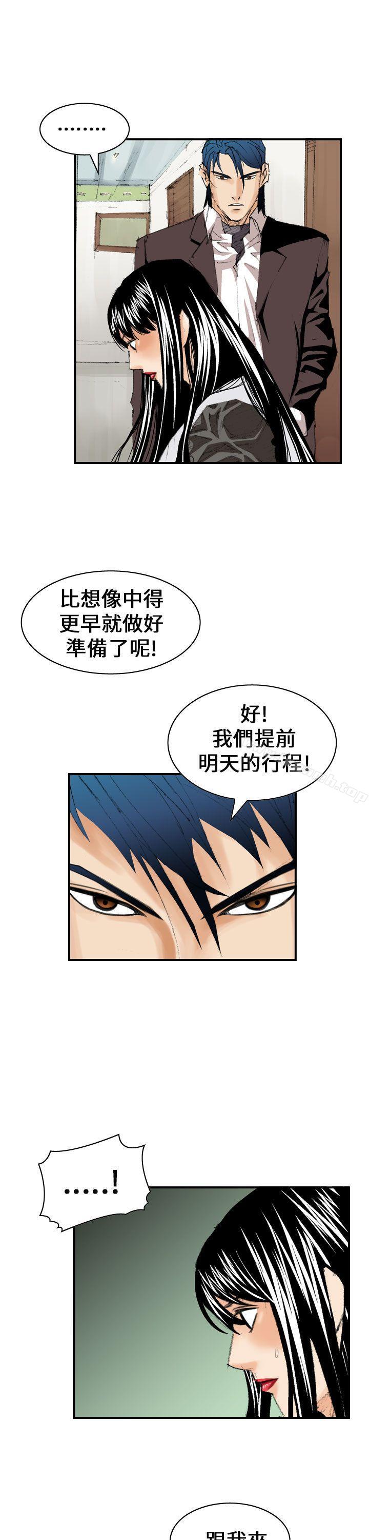 魔鬼(完結)，第11話，第 17 页
