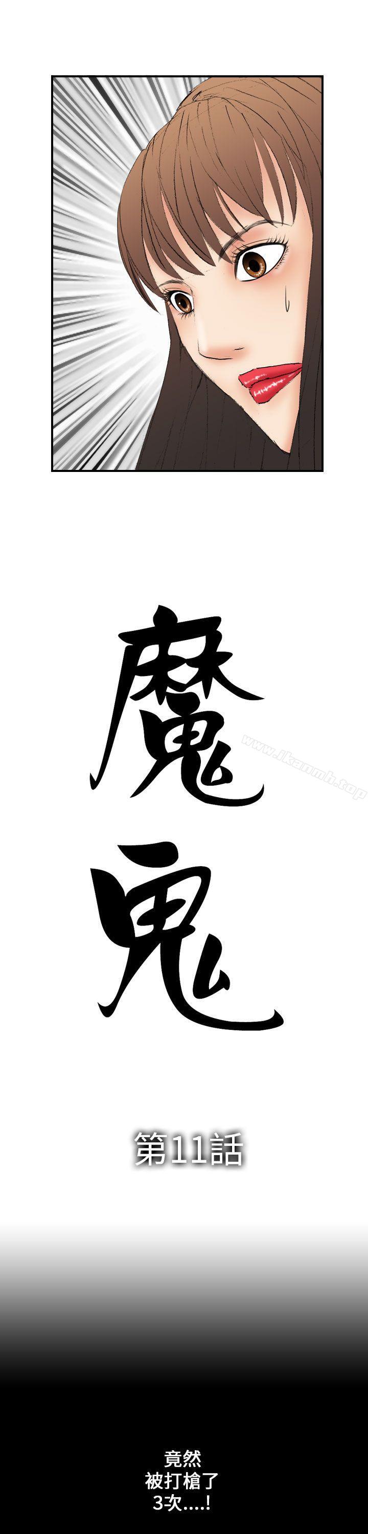 魔鬼(完結)，第11話，第 3 页