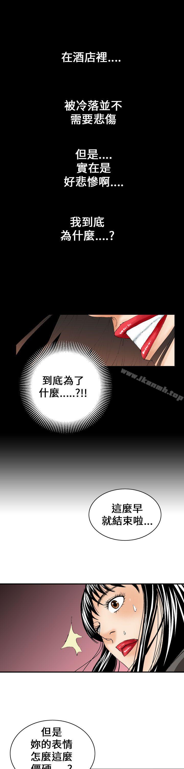 魔鬼(完結)，第11話，第 15 页