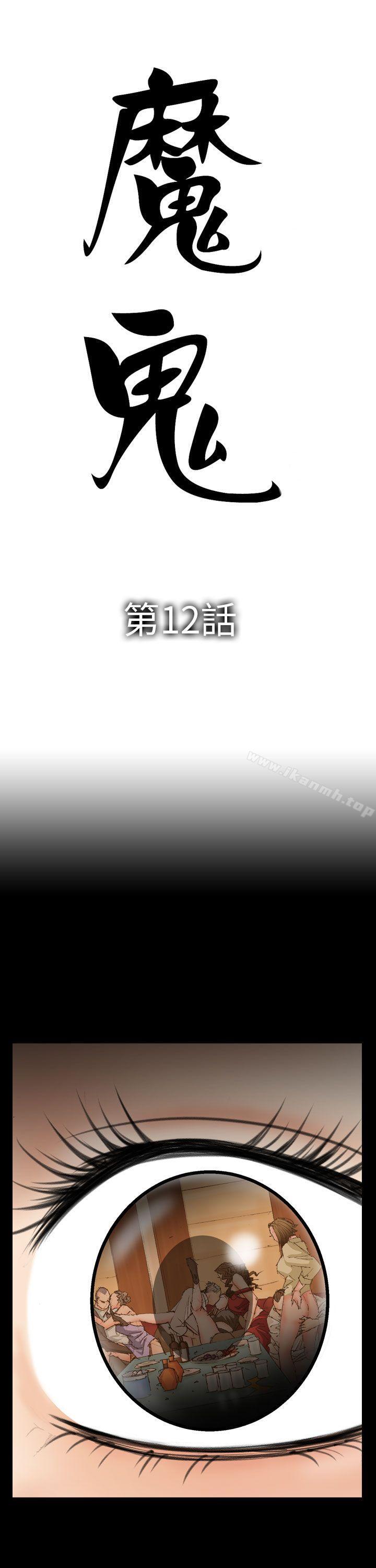 魔鬼(完結)，第12話，第 5 页