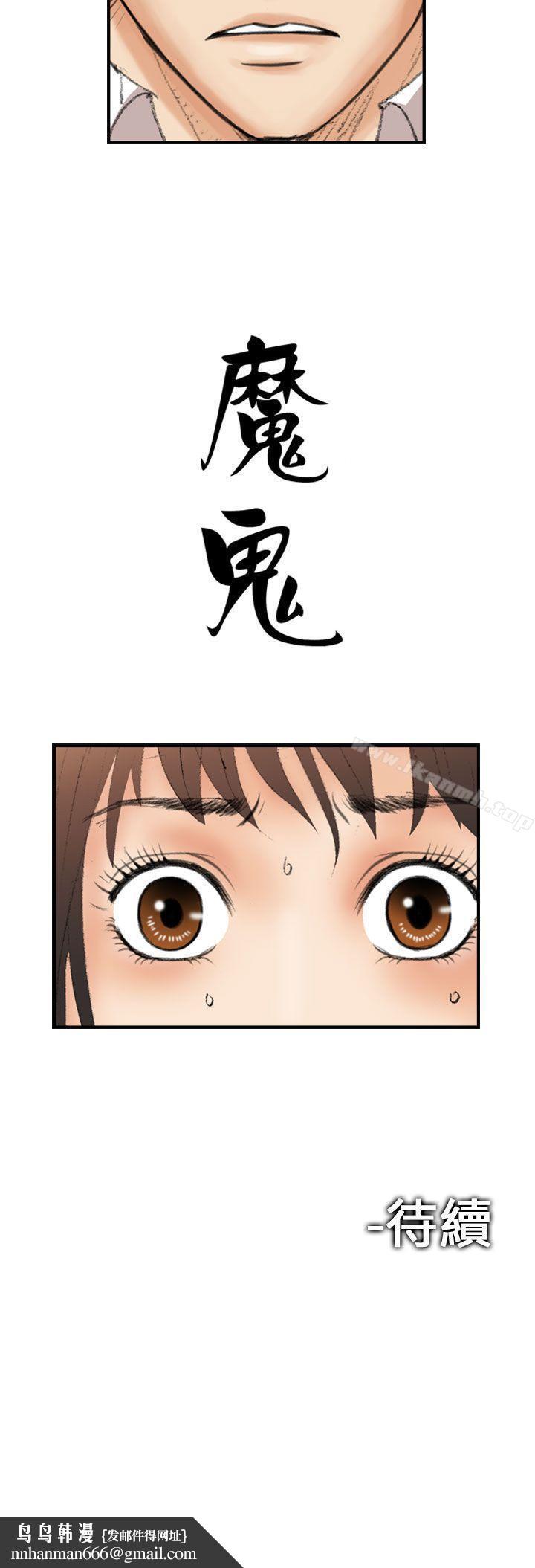 魔鬼(完結)，第12話，第 28 页
