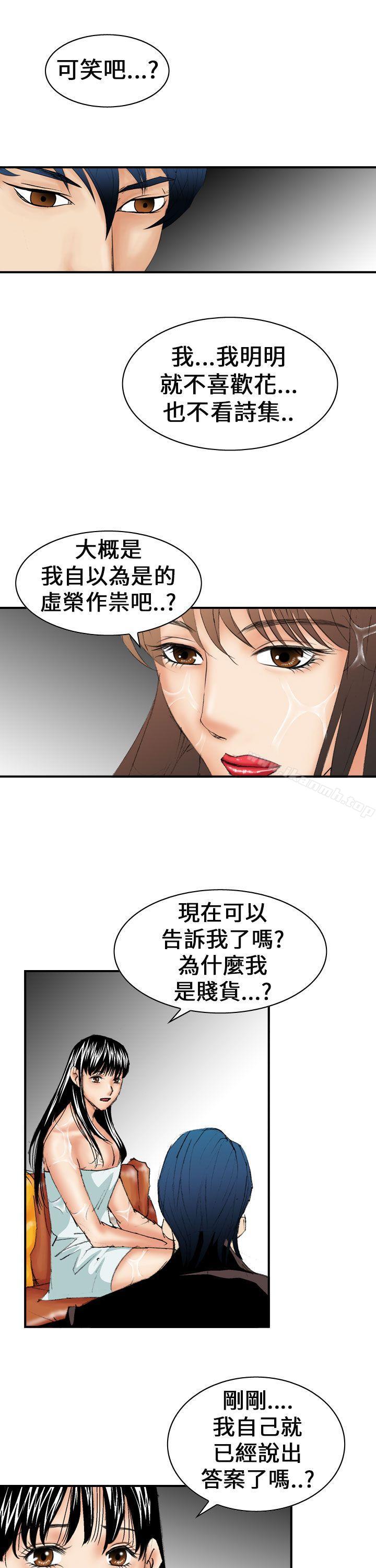 魔鬼(完結)，第13話，第 25 页