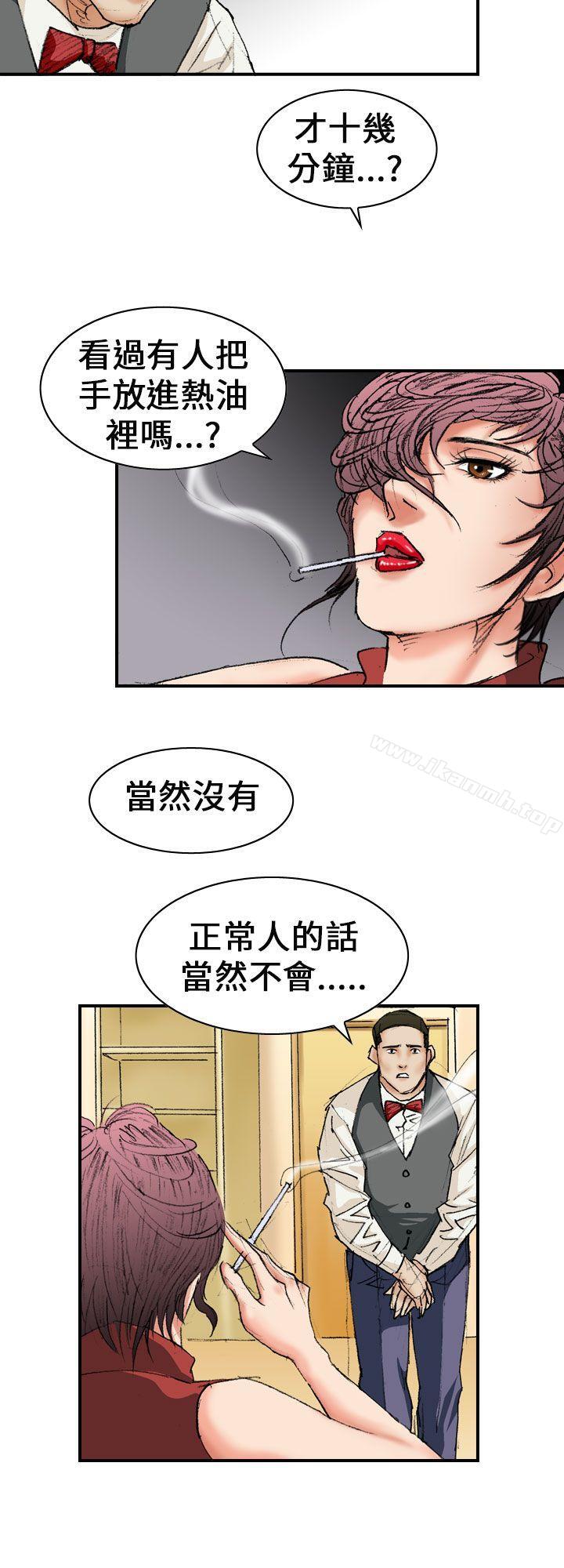 魔鬼(完結)，第13話，第 12 页