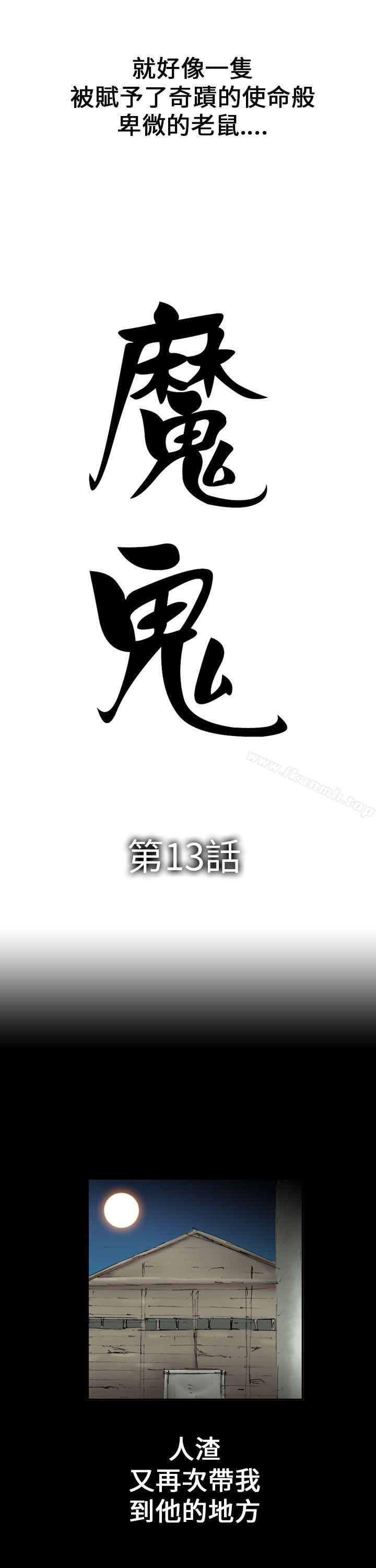 魔鬼(完結)，第13話，第 3 页