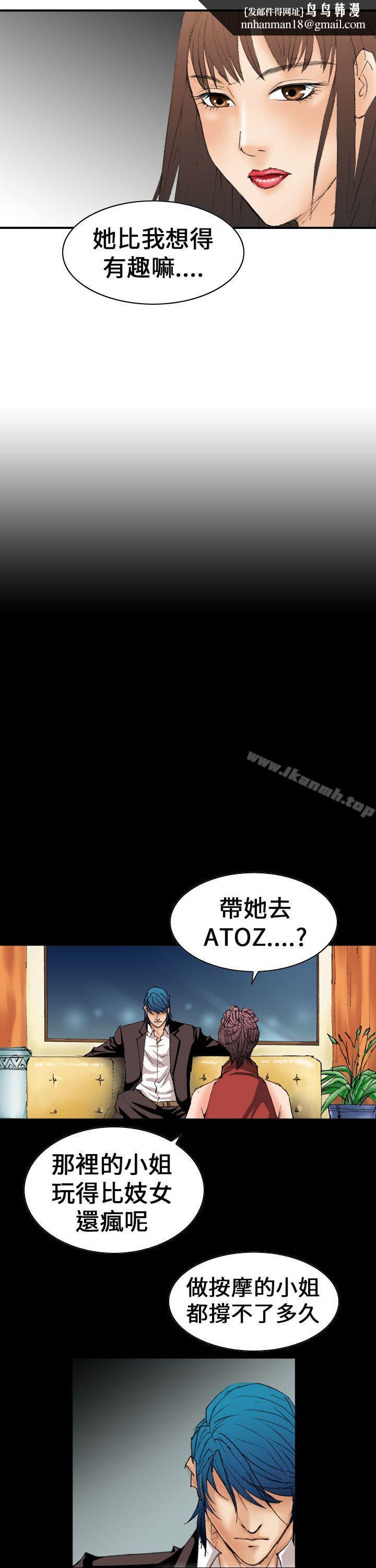 魔鬼(完結)，第13話，第 15 页
