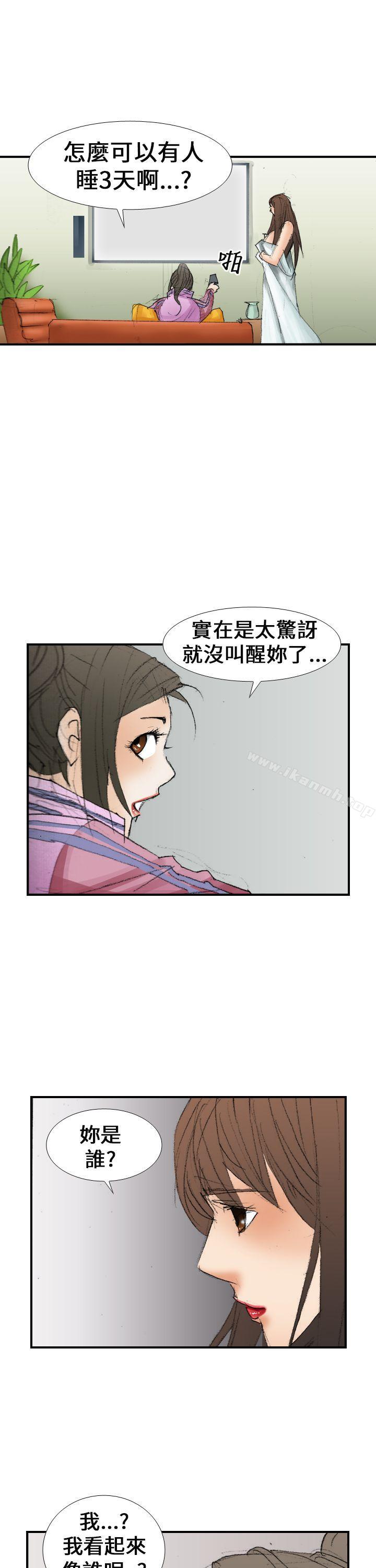 魔鬼(完結)，第14話，第 21 页