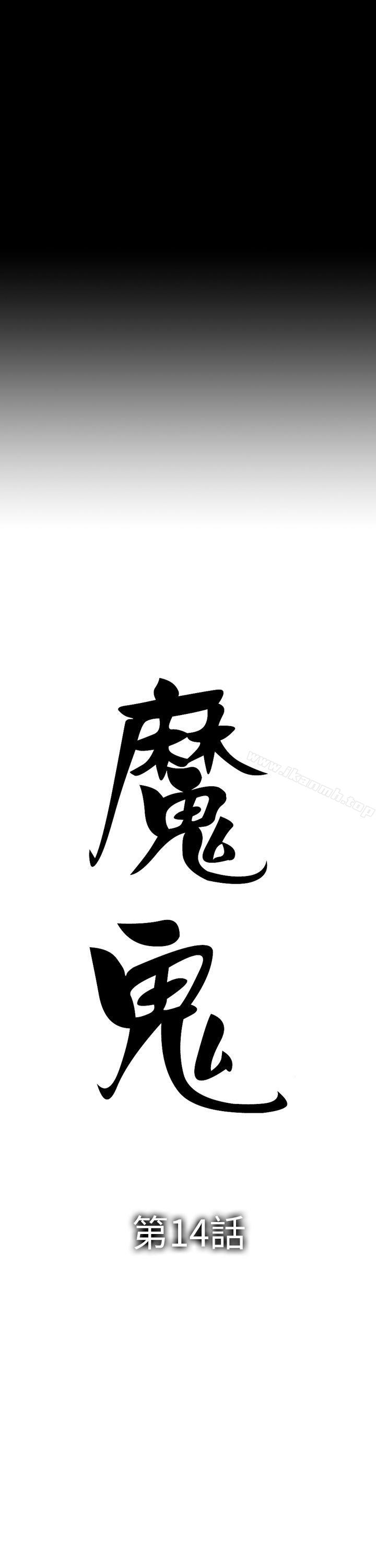 魔鬼(完結)，第14話，第 3 页